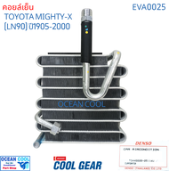 คอยล์เย็น โตโยต้า ไมตี๊เอ็ก 1995 - 2000 R134A EVA0025 Cool Gear TG446600-05114W EVAPORATOR TOYOTA MI