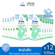 [ยกลัง] D-nee ดีนี่ ผลิตภัณฑ์ซักผ้าเด็ก Organic New Born กลิ่น Organic Aloe Vera ถุงเติม 530 มล.x12 