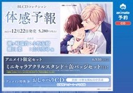 【獅子頭本舖】(1家通路) 代購 日版 BL廣播劇 鯛野ニッケ《体感予報》