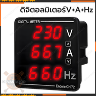 เครื่องวัดแรงดันไฟฟ้า ดิจิตอล V+A+Hz ดิจิตอลมิเตอร์ 1เฟส 220V 3เฟส 380Vดิจิตอล มิเตอร์ มัลติฟังก์ช