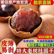 Jianputian Specialty 5 Fresh Dried A Fruit Dried Longan 3kg Whole Bag Farm Dried Longan 2KG2.23 S8PI
