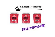 **減減 $133/3包!!熱賣商品!! *價錢已包SF櫃!!Lakanto Monkfruit細包裝羅漢果白糖235G-843076000044