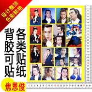 Celebrity Idol Anime Film and Television Stickers Jiao Enjun Pack Qingtian Exhibition Stickers Diary