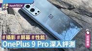 Oneplus 9 Pro 5G 曉龍888+相機品牌Hasselblad哈蘇鏡+256GB $3299🎉