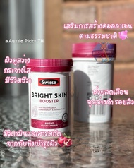 วิตามินบำรุงผิวกระจ่างใส Swisse Bright Skin Booster 120 เม็ด
