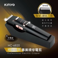 KINYO 耐嘉 HC-6820HC-6810HC-6830 充插兩用專業精修電剪 雕刻電剪 理髮器 電推剪 剪髮器