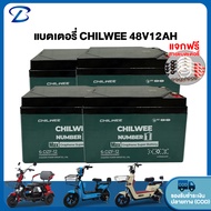 Yabo แบตเตอรี่CHILWEE 48v20ah แบตเตอรี่จักรยานไฟฟ้า 12v12ah 20ahแบตรถไฟฟ้า รถไฟฟ้าสามล้อ แบตเตอรี่ตะ