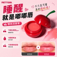 【现货】Pretty Skin Cherry Lip Balm 9g 樱桃唇膏