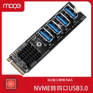 MOGE魔羯 M2 NVME轉四口USB3.0擴充卡Type—E轉接卡M.2轉19PIN針