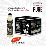 น้ำมันมะพร้าว 100% (ยกลัง 12 ขวด) ตรา เกสร เพียว Naturel Coconut (Gaysorn Pure Brand) ขนาด 500 มล.