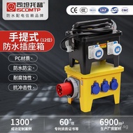 Portable Complete Maintenance Box12Socket Box Distribution Box Waterproof Construction Site Multifun