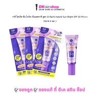 Rachi Hybrid Sun Bright (Rachi Sunscreen Formula 2) SPF 50 PA+++ Size 4 Ml. [Add 3 Tubes]