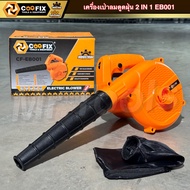 COOFIX เครื่องเป่าลม 650w รุ่น CF-EB001