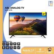 [รับประกัน1ปี ศูนย์ไทย] ABL LED TV 40 นิ้ว Android Analog TV Digital TV Smart TV อนาล็อกทีวี ดิจิตอลทีวี สมาร์ททีวี HD Ready HDMI AV Component VGA Coaxial และ USB 40 ATV อนาล็อก One