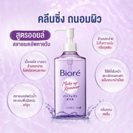 Biore Makeup Remover Cleansing 230 ml. [ 2 สูตร : Liquid Moist Essence  Cleansing Oil ]  ล้างเครื่อง