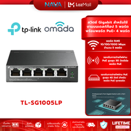 TP-LINK TL-SG1005LP สวิตช์ Gigabit สำหรับใช้งานบนเดสก์ท็อป 5 พอร์ต พร้อม PoE+ 4 พอร์ต
