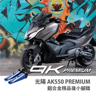 Motorcycle Rex KYMCO AK550 AK575 PREMIUM Aluminum Alloy Rear Small Pedal