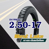 ยางมอเตอร์ไซค์ เวสเลค Westlake ยางนอก ลายสิบล้อ 250-17  275-17 (ราคาต่อ 1เส้น)