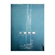 戀愛寫真 / Love Collage / Collage of Our Life / 恋愛寫眞 / れんあいしゃしん (2006) 款式A 日本電影 B5 日本電影宣傳單張 DM 小海報 (導演：堤