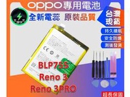 台灣現貨★送工具+電池膠 BLP755 電池 OPPO Reno3 / Reno 3 PRO 內置電池