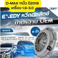 จานกดคลัทช์ หวีคลัทช์ ISUZU D-MAX 1.9-3.0 ปี2012-2019 11นิ้ว EXEDY รับประกัน6เดือน *85107