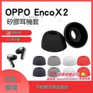人氣好物⏎適用OPPO Enco X2 真耳機套Enco X 高品質橢圓矽膠套Free2耳帽encox配件W51耳機套