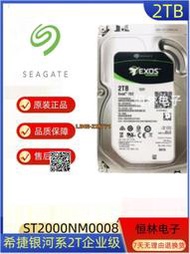 【可開發票】Seagate/希捷 ST2000NM0008 2T SATA 7.2K 3.5寸企業級服務器硬盤