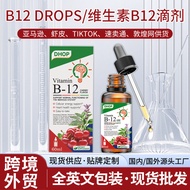 维生素B12滴剂 Vitamin B12 drops维生素b族滴剂9.29