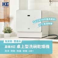 嘉儀KE 桌上型洗碗機 KDW-236W