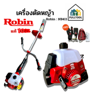 เครื่องตัดหญ้า Robin รุ่น NB411 ของแท้ 100% (ผลิตจากญี่ปุ่น) เครื่องตัดหญ้า 2 จังหวะ สตาร์ทติดง่าย