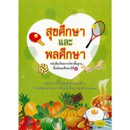 Textbook: Health Education And Physical Mathayom1 Trade Organization/67.-/9786163175755