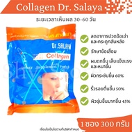 ส่งฟรี🧬คอลลาเจน ดร.ศาลายา (300กรัม )(Collagen Dr.salaya) (ล็อตใหม่ผลิต 26/01/66) ✴️แท้💯จากโรงพยาบาลศ