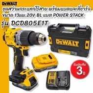 DEWALT รุ่น DCD805E1T สว่าน สว่านกระแทก ชุดสว่านกระแทกไร้สาย