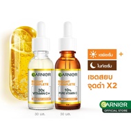 [เซตสยบจุดดำ X2] การ์นิเย่ ไบรท์ คอมพลีท โอเวอร์ไนท์ บูสเตอร์ เซรั่ม 30 มล.+ วิตามินซี บูสเตอร์ เซรั