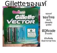 Gillette ยิลเลตต์ เวคเตอร์ Vector ใบมีดโกน 2 ชิ้น