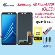 หน้าจอ samsung galaxy A8 plusA8+(2018)A730 จอ LCD พร้อมทัชสกรีน ซัมซุง กาแลคซี่ A8plusA730F อะไหล่มื