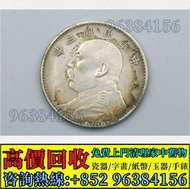 銀元，銀幣，袁世凱，袁大頭，船洋，龍洋，坐洋，鷹洋，站洋，孫中山，孫小頭，宣統三年，宣統元寶，北洋造，北洋機械局，雲南省造，四川省造，四川盧比，貴州黔寶，袁世凱飛龍，袁世凱共和 等等