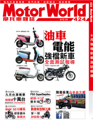 MotorWorld摩托車雜誌 11月號/2020 第424期 (新品)