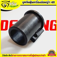(Dust Boot NB411) Clutch Lock Set Lawn Mower 411 Spare Parts 411 All Brands Model Specific By Dee Ji