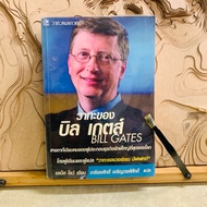 The 925 Bill Gates' Vat