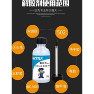 502溶解剂丙酮清洗剂 家具胶水清除剂洗胶水卸美甲脱401溶液解胶剂502 dissolving acetone detergent strong and efficient glue removin