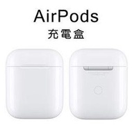 【coni shop】現貨 全新 AirPods 充電盒 2代 遺失補充用 替換充電盒 蘋果 Apple 替代