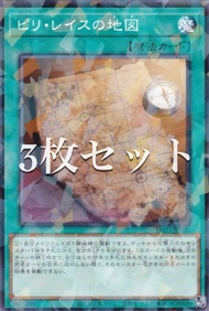 【3枚セット】遊戯王 DBJH-JP030 ピリ・レイスの地図 (日本語版 ノーマルパラレル) デッキビルドパック ジャスティス・ハンターズ