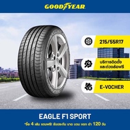 [eService] Goodyear 215/55R17 EAGLE F1 SPORT ยางขอบ 17 สปอร์ตตัวจริง มั่นใจทุกโค้ง