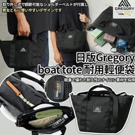 日版Gregory boat tote耐用輕便袋