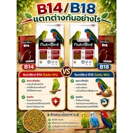Bird Food b14/b18 Nutribird Small Pellets Fragrant (Sold Separately)