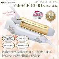 🇯🇵 日本Grace Curl直髮曲髮兩用造型髮夾💇🏻‍♀️💇🏼‍♀️CIC-W15N 卷髮器‼️32mm 迷你旅行卷髮器🔥$449#日本直送 #日本代購 #日本潮物 #日本製 #護髮 #捲髮 #直髮