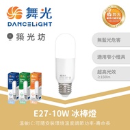 Zhuguangfang|Dancing Light-Light Source E27 10W LED Popsicle Light Small Ice Cream White Light/Natur