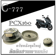 ชามขับครัช ล้อหลัง Pcx160 ชามขับสายพานหลัง ฮอนด้า พีซีเอ็ก160 ล้อขับสายพานหลังเดิม pcx160 PCX160 ตรง
