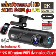 70mai 2K WIFI กล้องติดรถยนต์ รุ่น FL9 Pro Dash Cam ความคมชัด 2K WIFI กล้องหน้ารถ WDR รองรับ กลางคืนชัดมาก Super Night Vision การควบคุมด้วยเสียง การบันทึกแบบวนซ้ำ